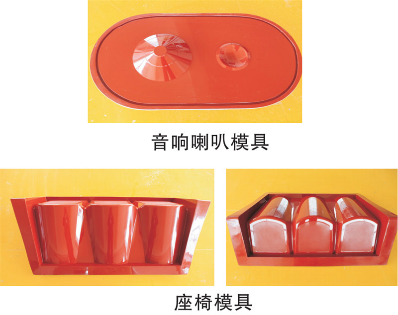 雅博圣模具產(chǎn)品案例：音響喇叭模具、座椅模具