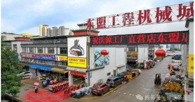 【新店啟航 共赴輝煌】沃源屬具工廠直營店盛大開業(yè)！